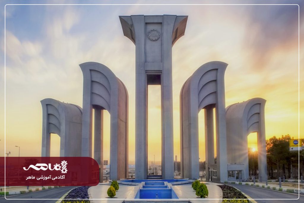 دانشگاه صنعتی اصفهان
